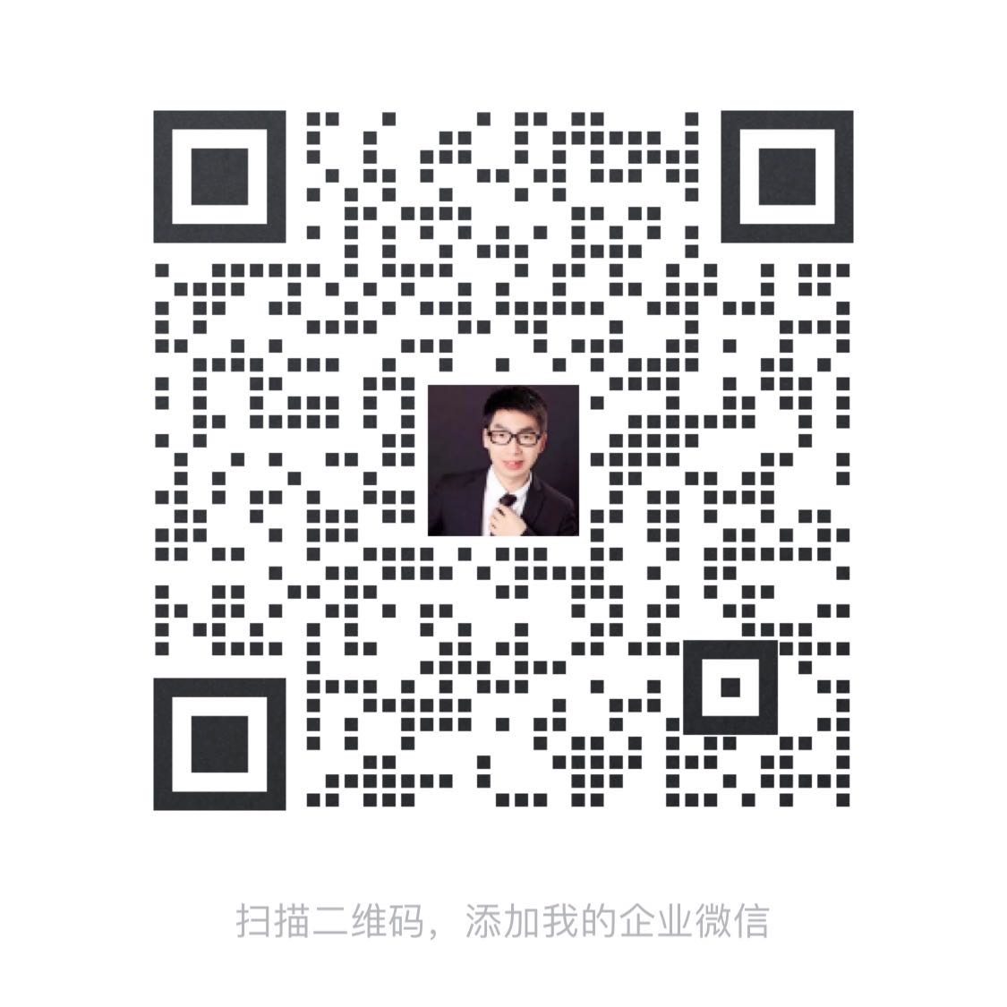 企业微信二维码