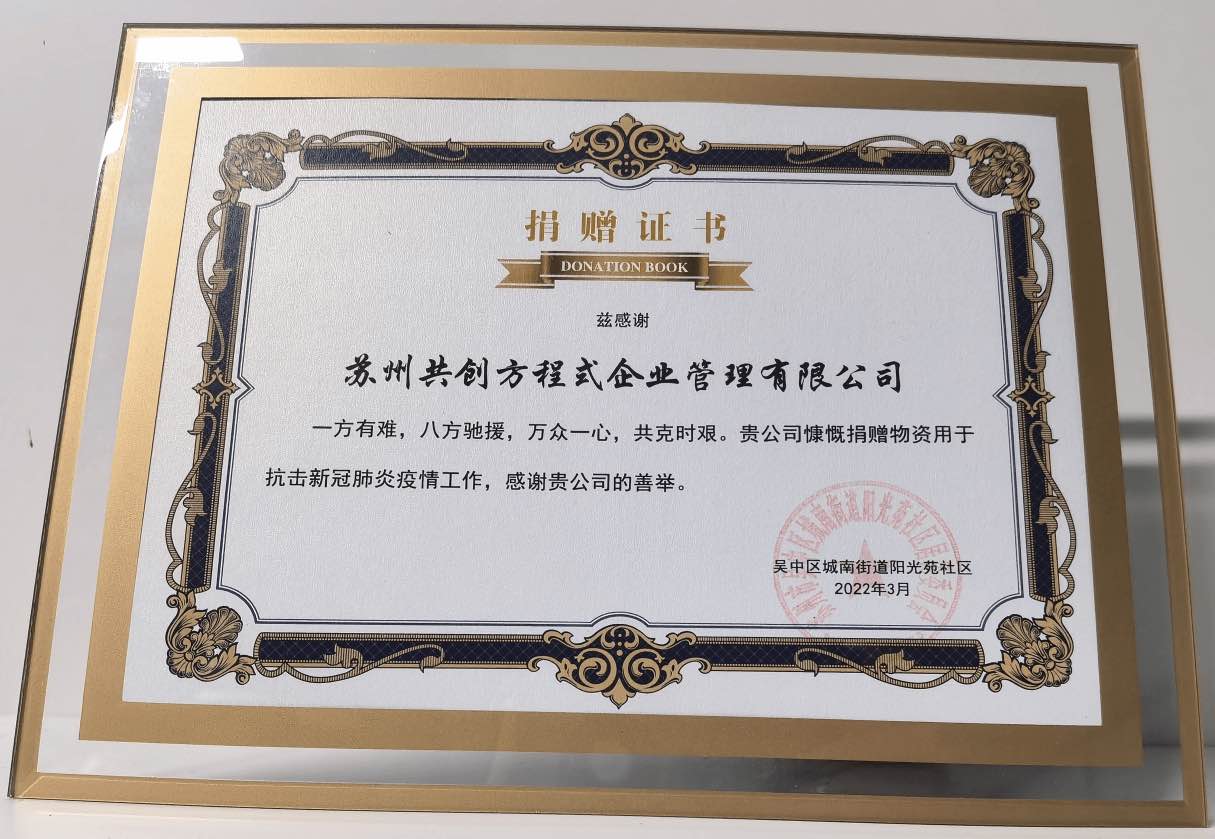 疫情捐赠证书
