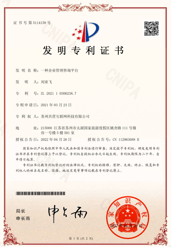 一种企业管理管理咨询平台