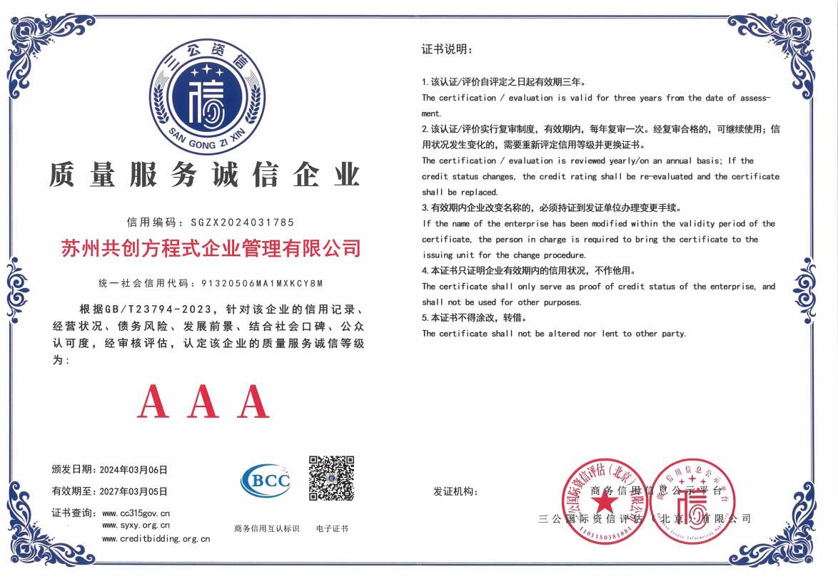 质量服务诚信企业