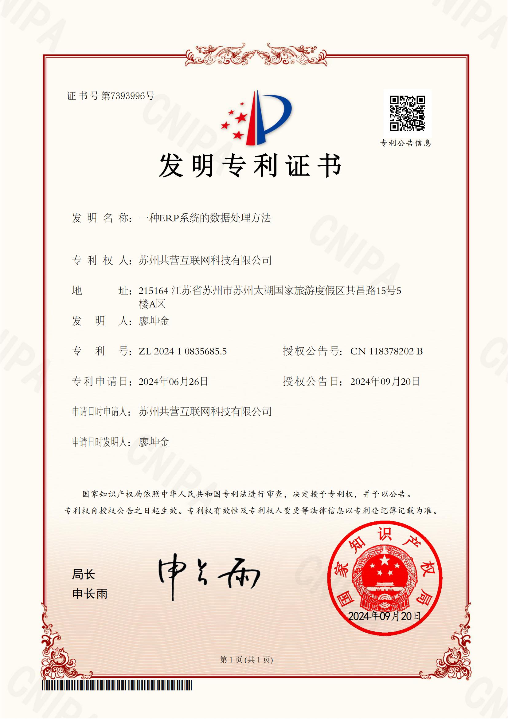 一种ERP系统的数据处理方法
