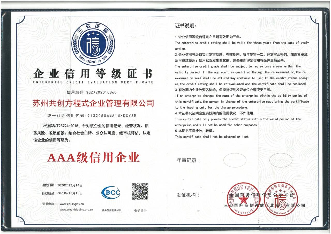 大脑营行AAA级信用企业
