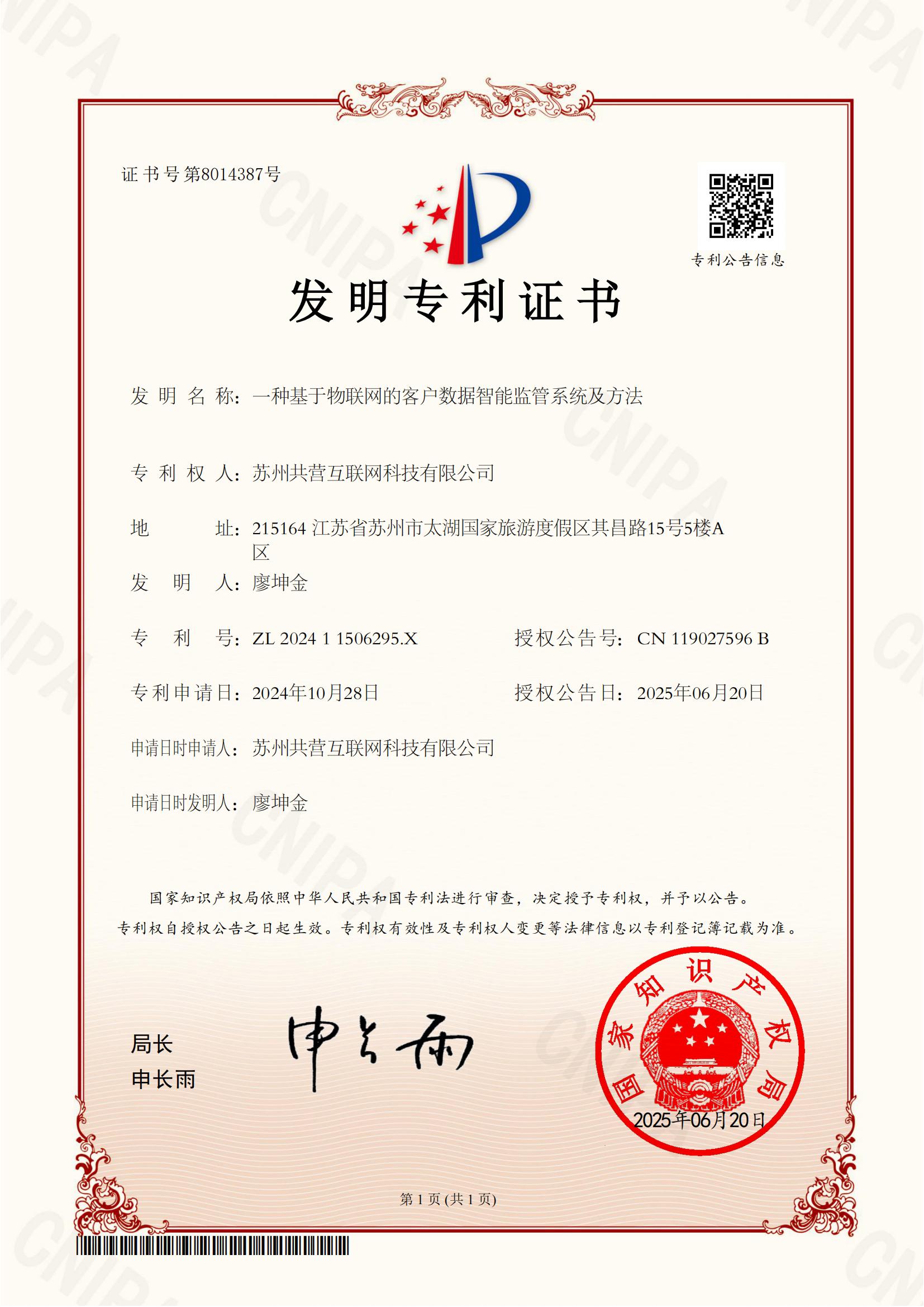一种基于物联网的客户数据智能监管系统及方法