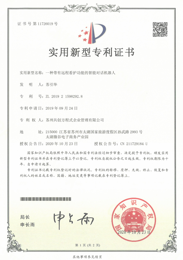 一种带有远程看护功能的智能对话机器人