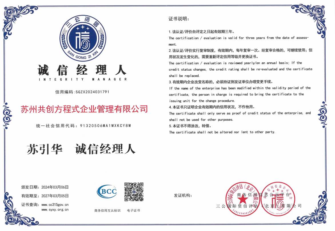 苏引华诚信经理人