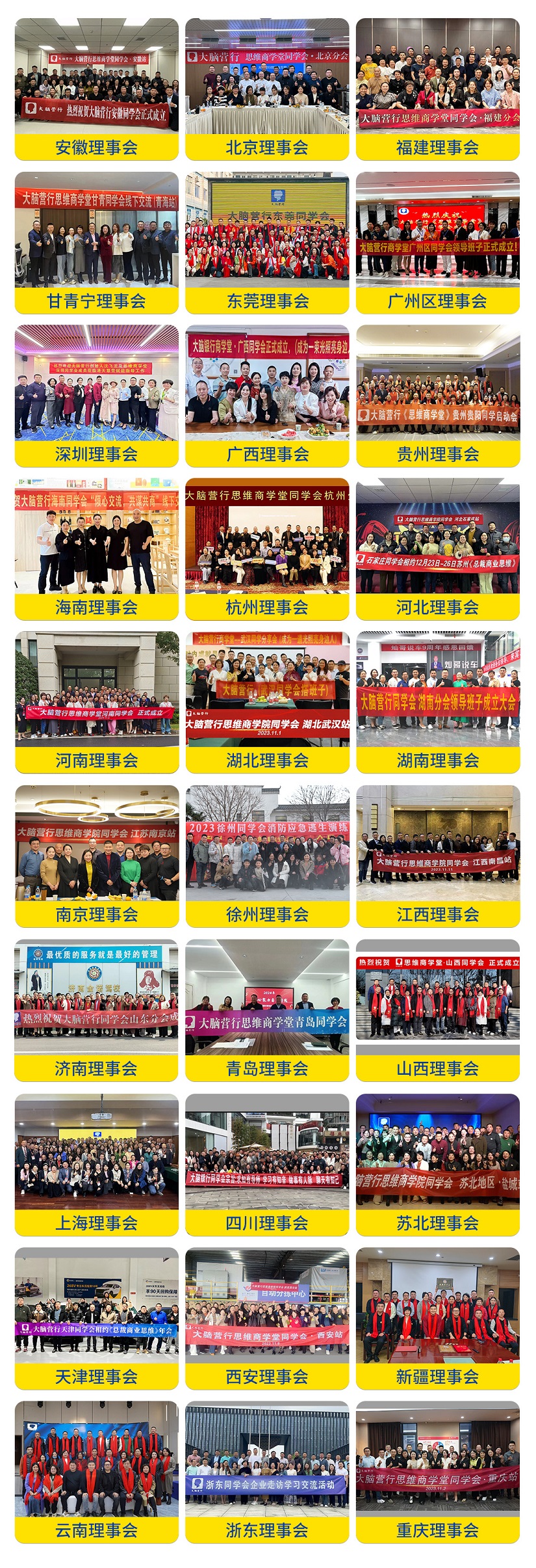 全国各省市理事会合影合集