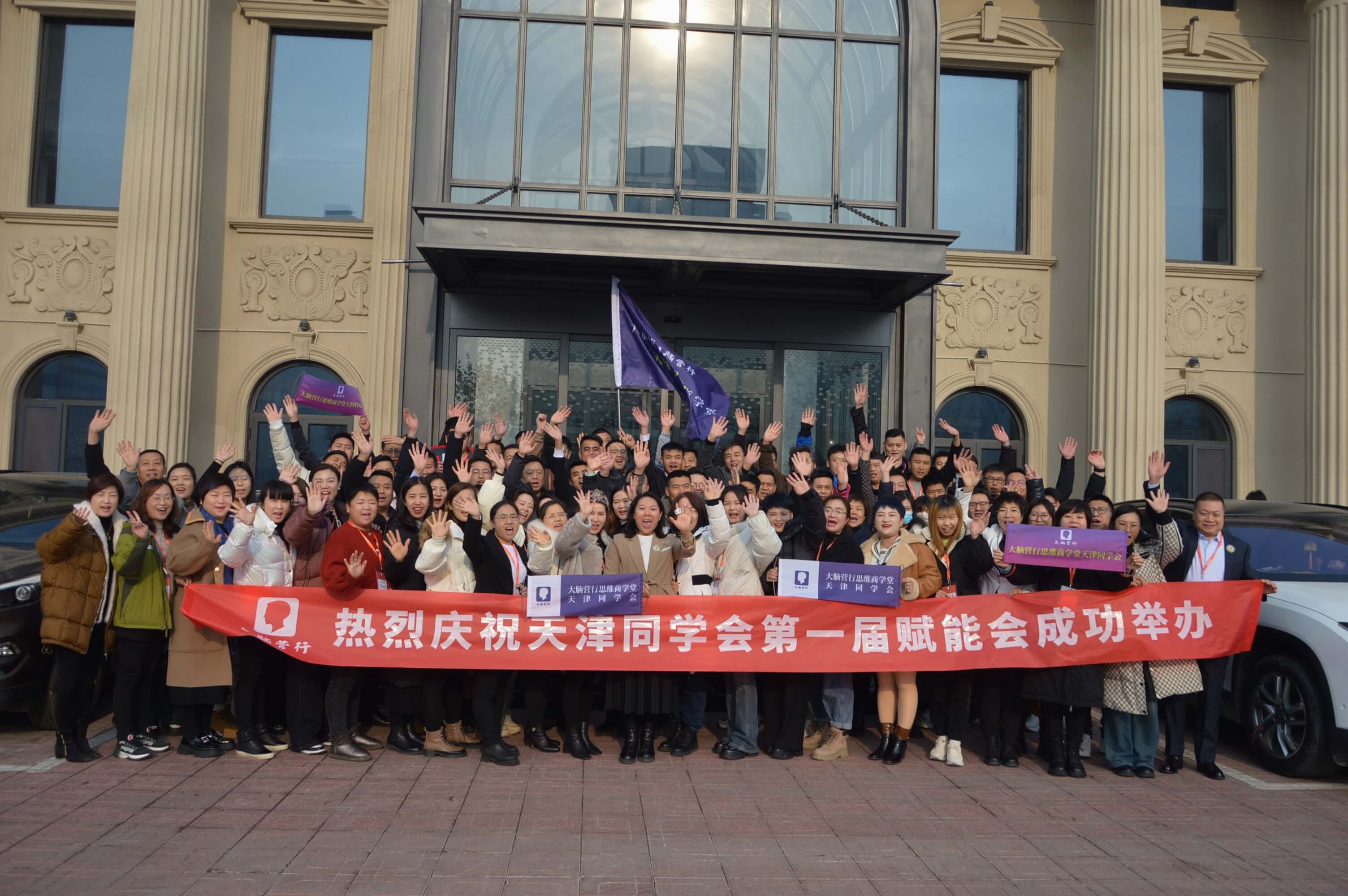 天津同学会第一届赋能会