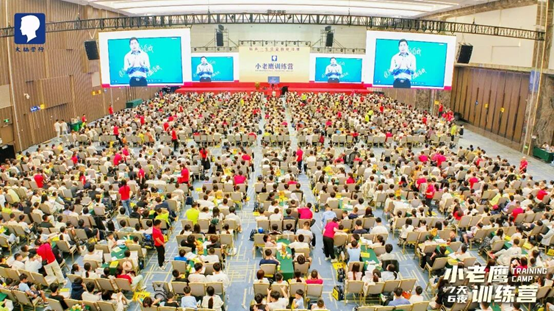 训练营全场大会现场