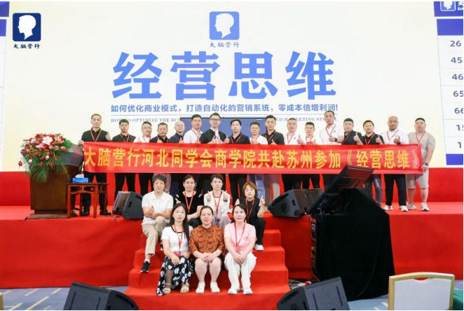 河北同学会合影