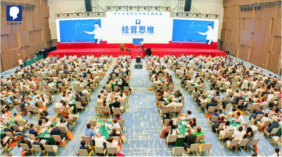 经营思维课程全场大会现场