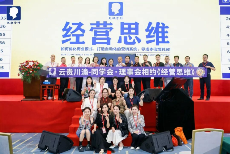 云贵川渝同学会合影